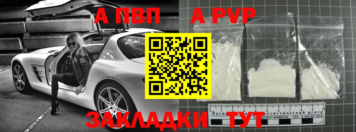 магазин  наркотиков  A PVP СК  Вход с VPN  А ПВП  Alfa_PVP Соль  Кушва 
