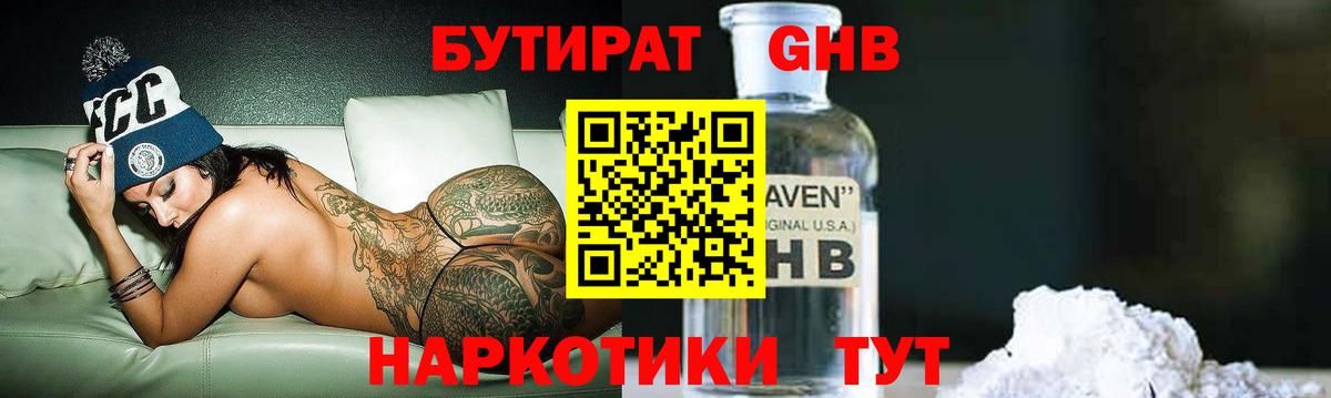 БУТИРАТ буратино Кушва