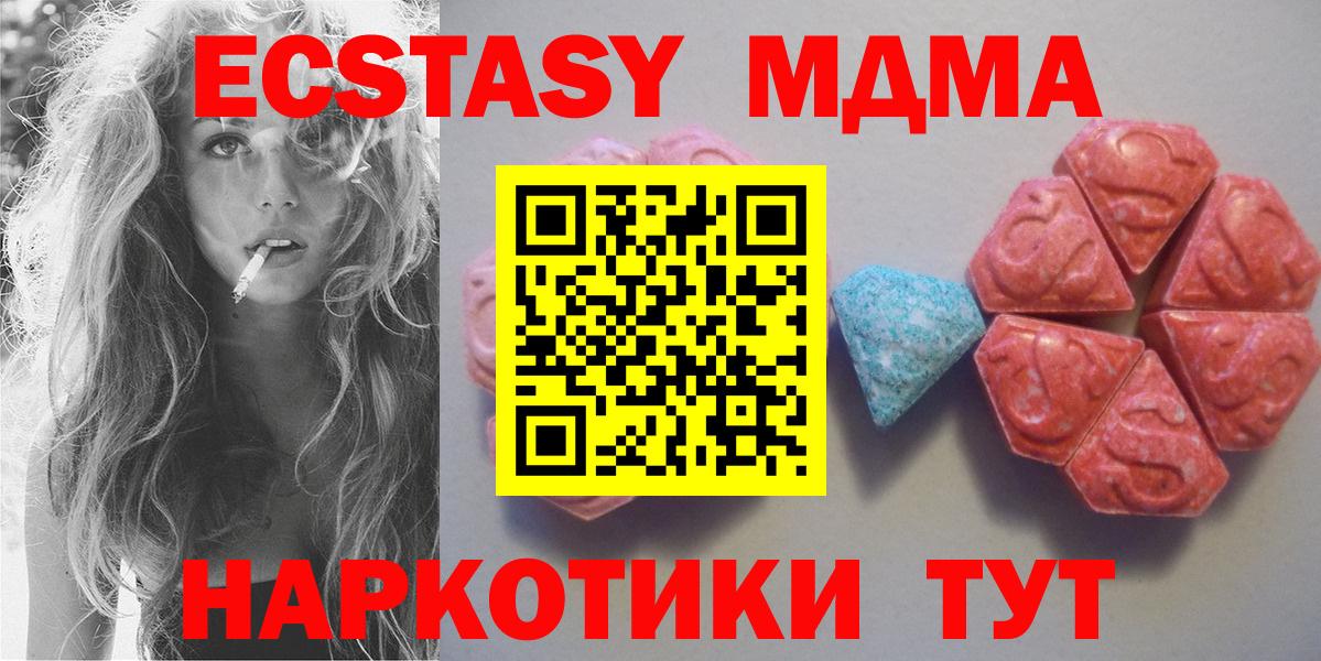 Экстази MDMA Кушва