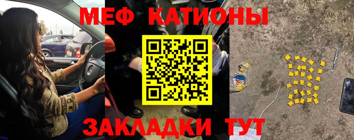 Меф мяу мяу  Кушва