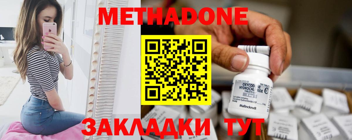 Метадон кристалл Кушва