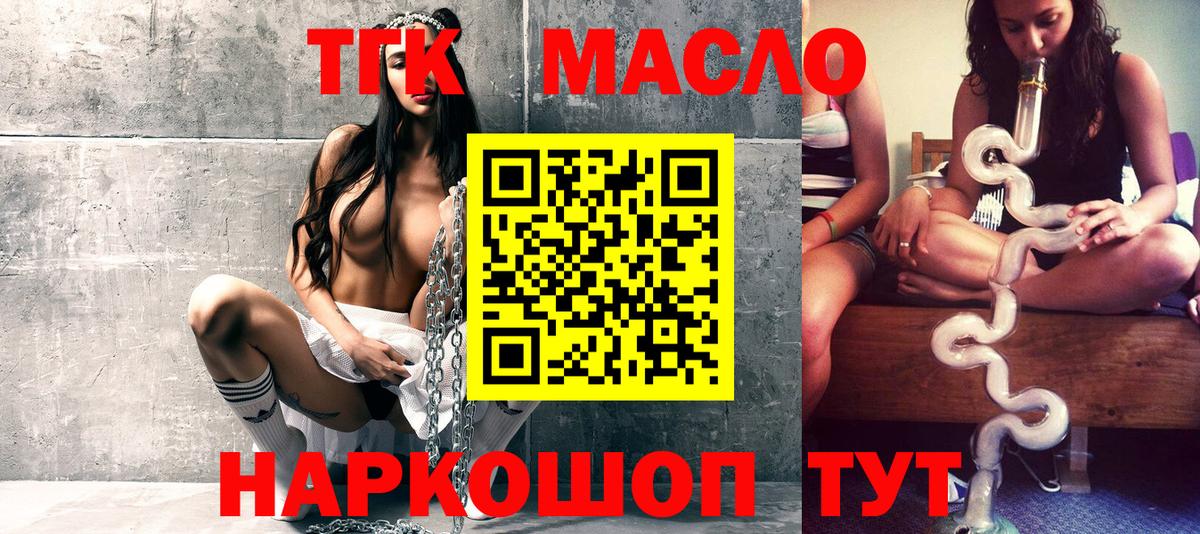 ТГК жижа  Вход с VPN  продажа наркотиков  Дистиллят ТГК THC oil  Кушва 
